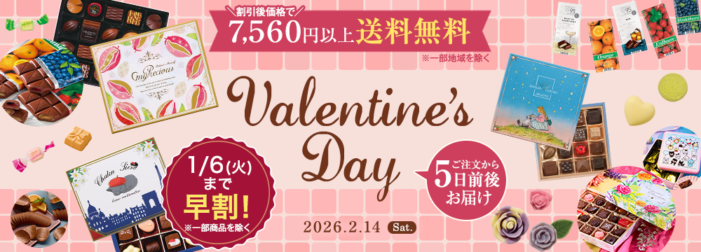 バレンタイン特集