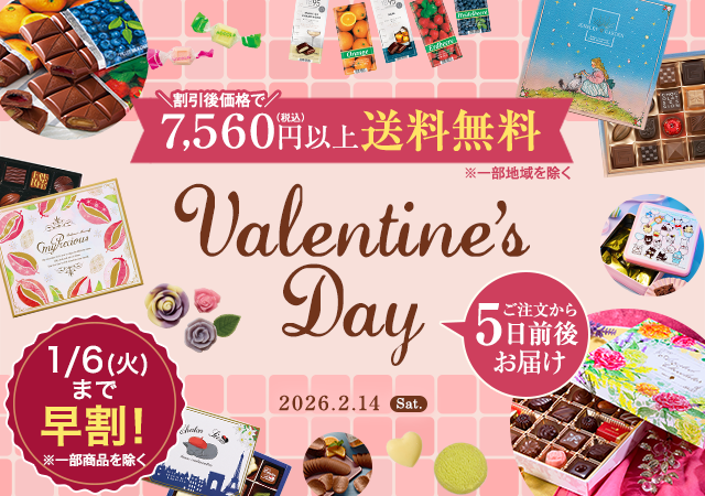 バレンタイン特集