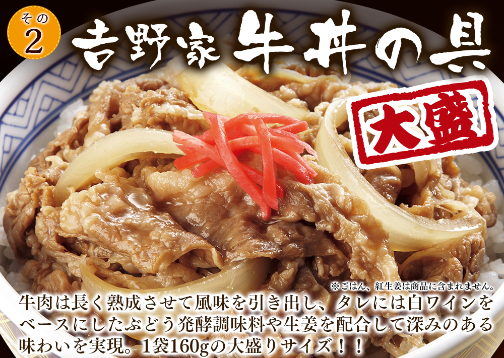 吉野家大盛牛丼の具