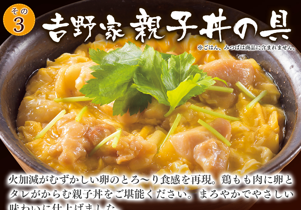 吉野家親子丼の具