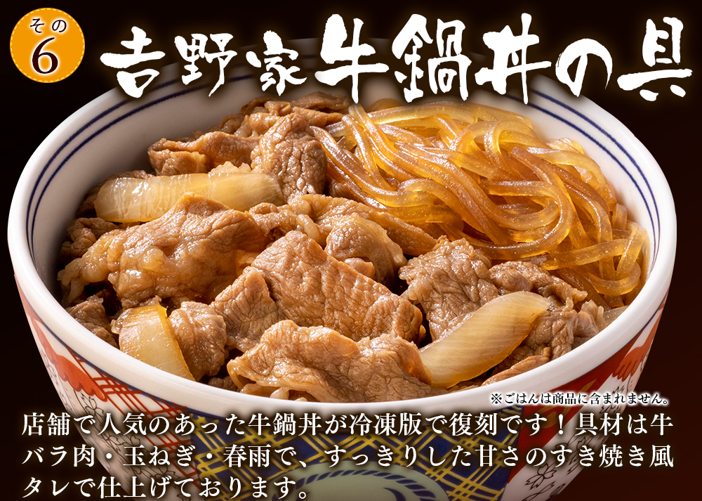 吉野家牛鍋丼の具