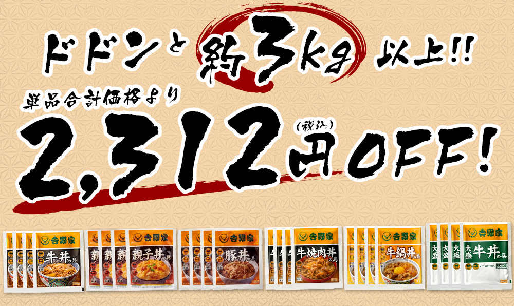 ドドンと約3kgもお届け！