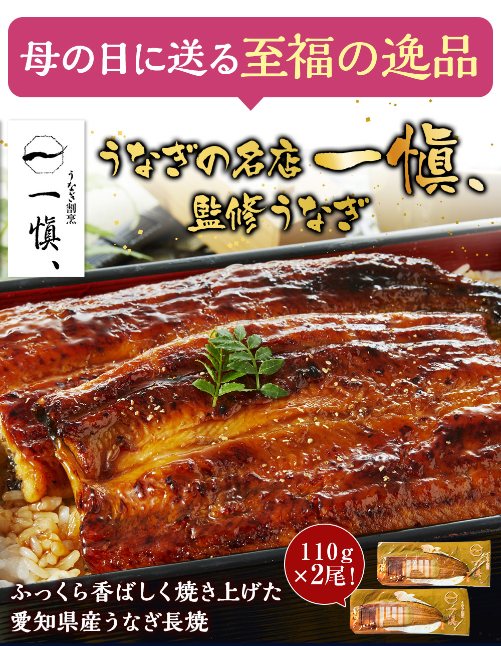 愛知県三河産うなぎ蒲焼き3種セット