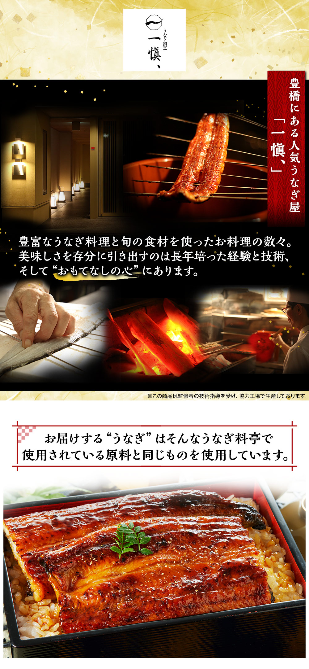 うなぎ料亭でも使用されている鰻を使用しています。