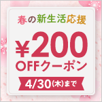 ベルーナグルメクーポン