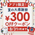 ベルーナグルメクーポン