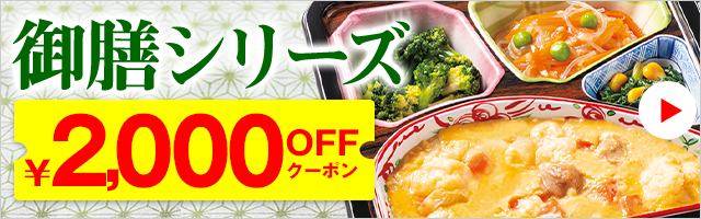 2000円オフクーポン