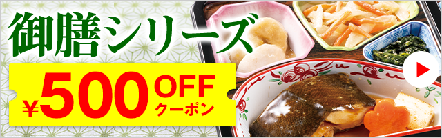 500円オフクーポン