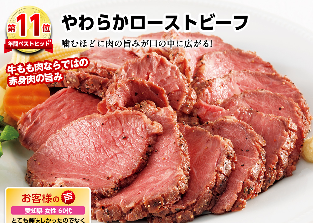 晴れごはん年間ベストヒット15 グルメ通販のベルーナグルメ【公式】 晴れごはん年間ベストヒット15 グルメ通販のベルーナグルメ【公式】