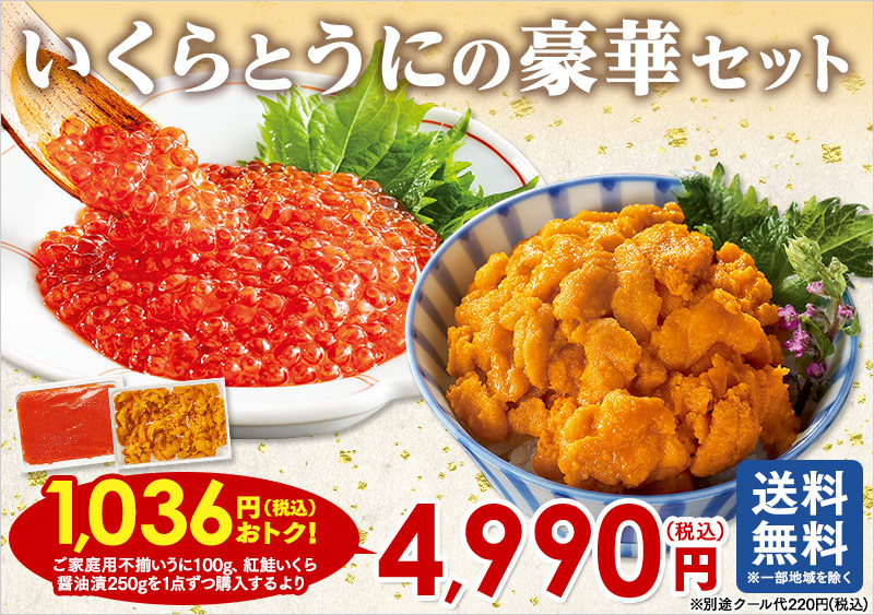 いくらとうにの豪華セット
