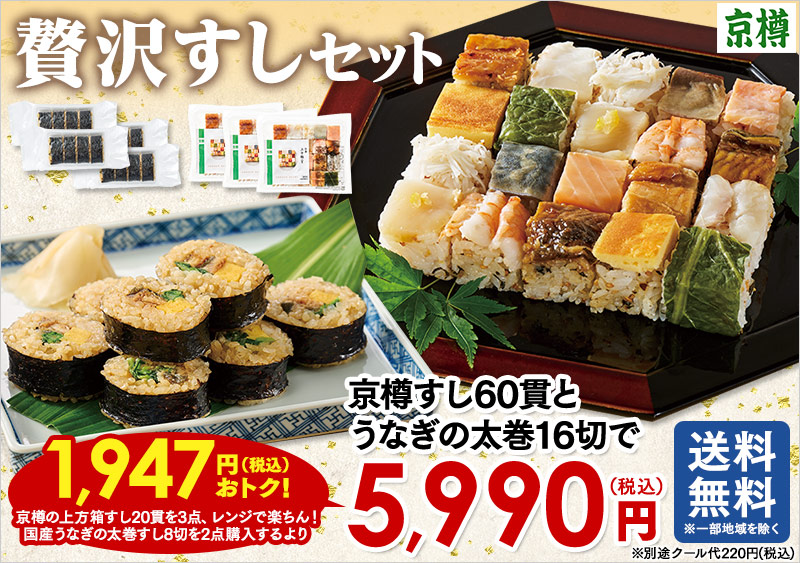 贅沢すしセット