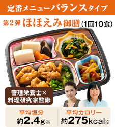 第2弾ほほえみ御膳