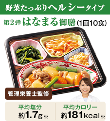 第2弾はなまる御膳