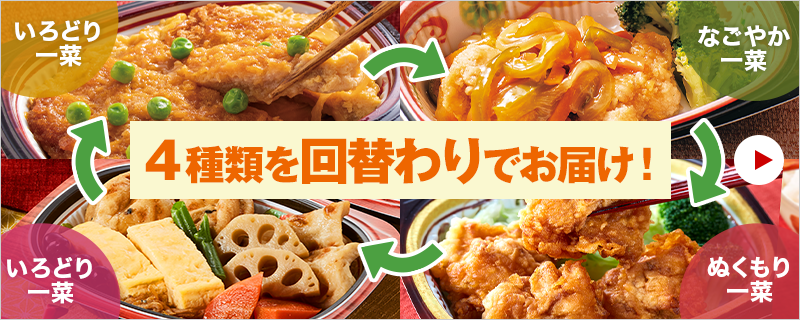 一菜シリーズ味くらべ