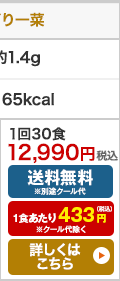 いろどり一菜お試し 30食