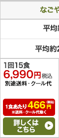 なごやか一菜 お試し15食