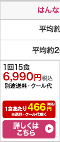 はんなり一菜 15食