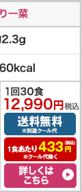 はんなり一菜 30食