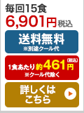 いろどり一菜コース 15食