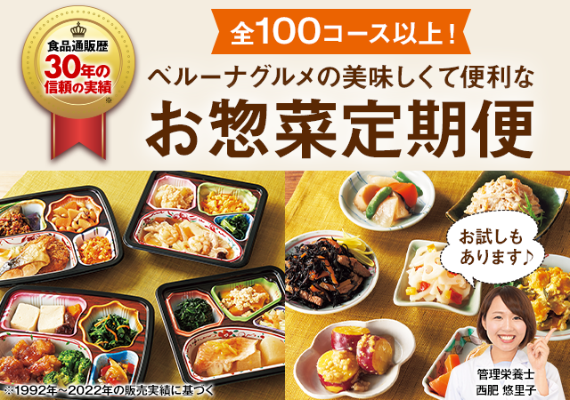 食品定期コース