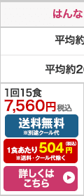 はんなり一菜 15食