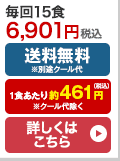 ぬくもり一菜コース15食