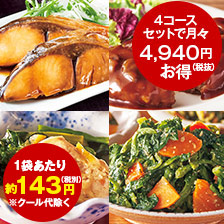 食品定期コースランキング4位_美味まるごと魚三昧とまいにち野菜習慣と旨い！ごちそう肉おかずと京都匠のおそうざい