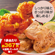 旨い！バラエティ肉おかず　１０袋