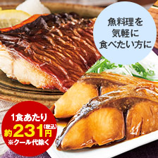 近江町市場の大きめ厚切り魚惣菜１０切と美味まるごと魚三昧２０袋