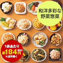 お手軽！常温小鉢２０選　２０袋