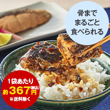 １０種の常温魚そうざい　１０袋