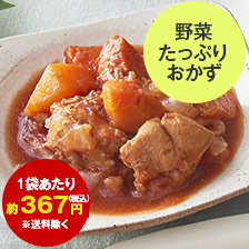 彩り野菜おかず【第２弾】１０袋