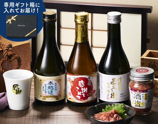 名門３酒蔵　飲みくらべギフト　酒器＆おつまみセット