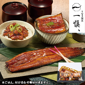 うなぎ割烹一愼　うなぎ蒲焼　お楽しみ３点セット】