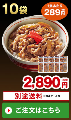 あり田冷凍牛丼の具10袋