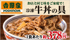 吉野家特集