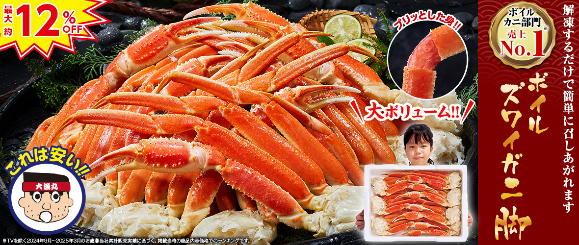 ボイルズワイガニ脚