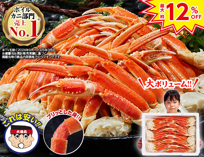 ボイルズワイガニ脚