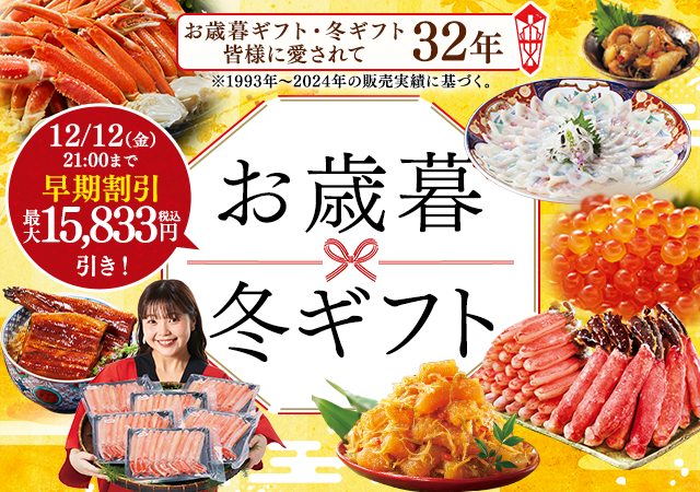 お歳暮特集