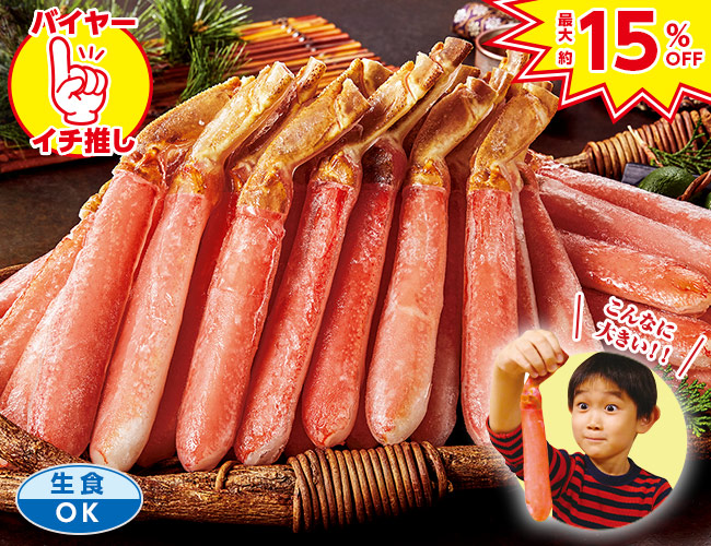 特大！生ズワイガニポーション