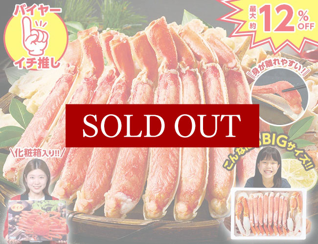 特大！ボイルズワイガニ半むき身