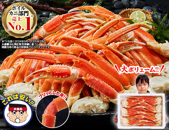 ボイルズワイガニ脚