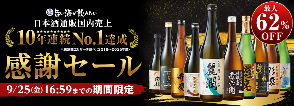 酒タイムセール