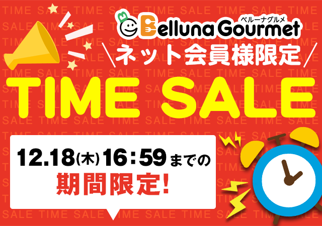 メルマガ会員様限定セール