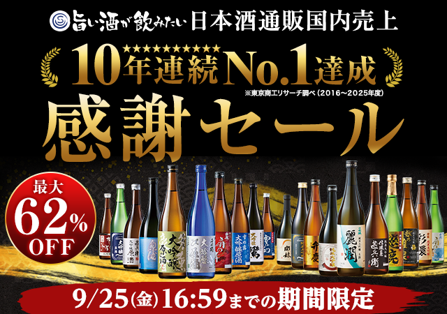 酒セール