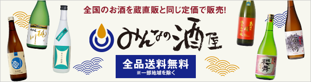みんなの酒屋
