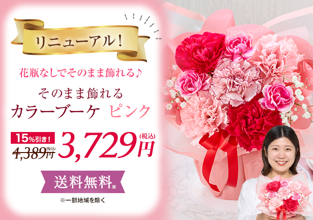 そのまま飾れるカラーブーケ