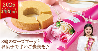 ソープフラワーブーケ＋バウムクーヘンセット