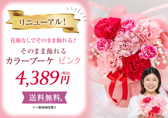 そのまま飾れるカラーブーケ