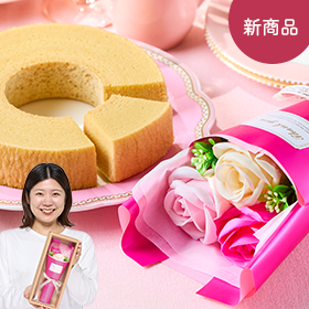 ソープフラワーブーケ＋バウムクーヘンセット】